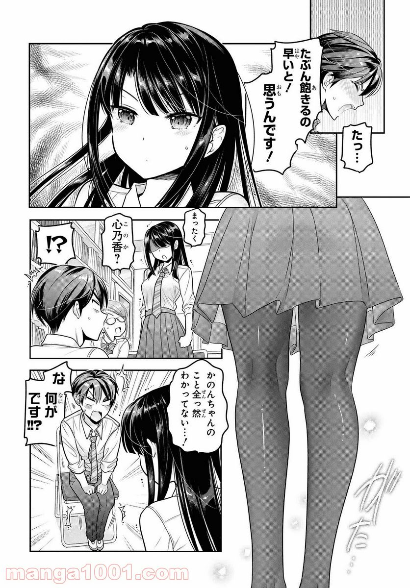 思春期ちゃんのしつけかた 第17.2話 - Page 8