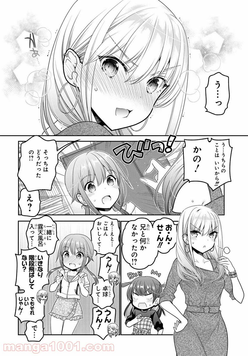 思春期ちゃんのしつけかた - 第12.2話 - Page 2