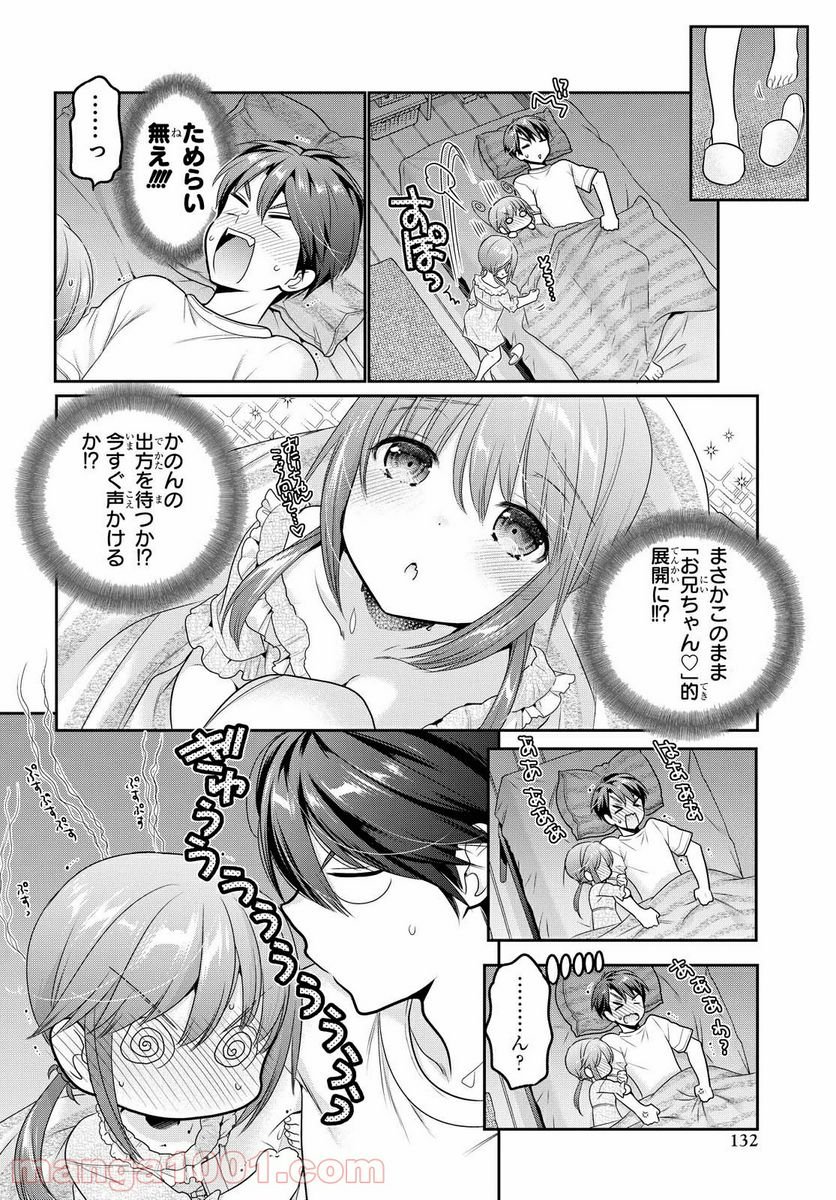 思春期ちゃんのしつけかた - 第12.2話 - Page 12