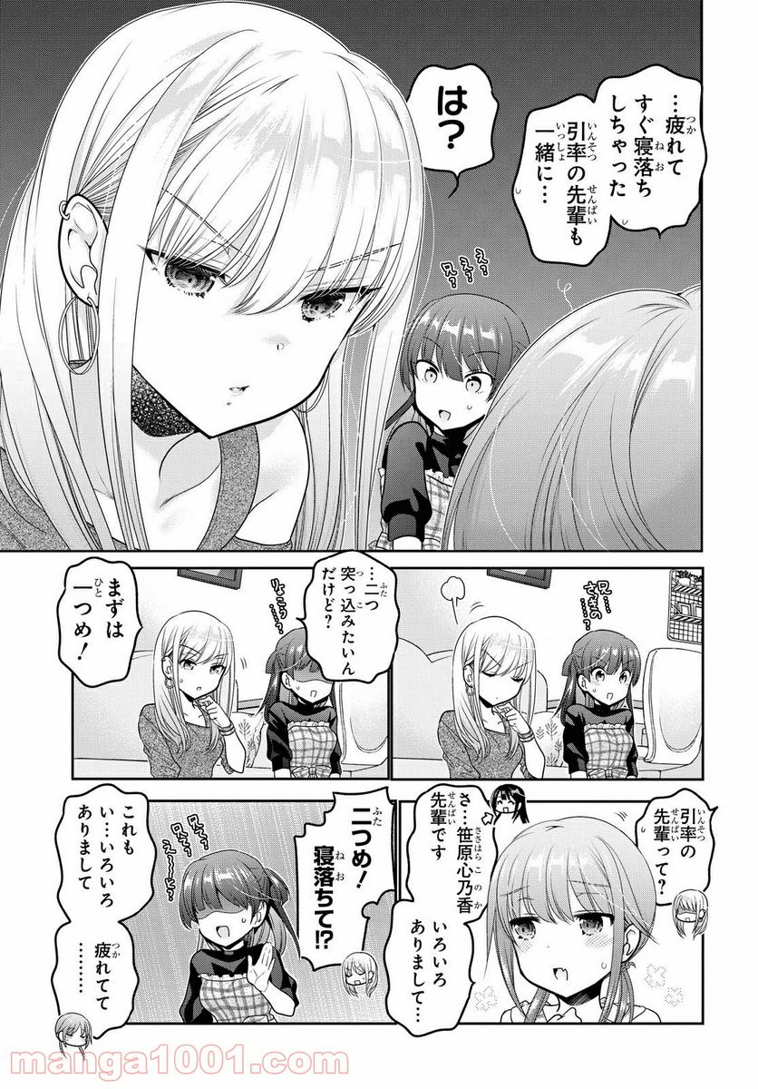 思春期ちゃんのしつけかた 第12.2話 - Page 3