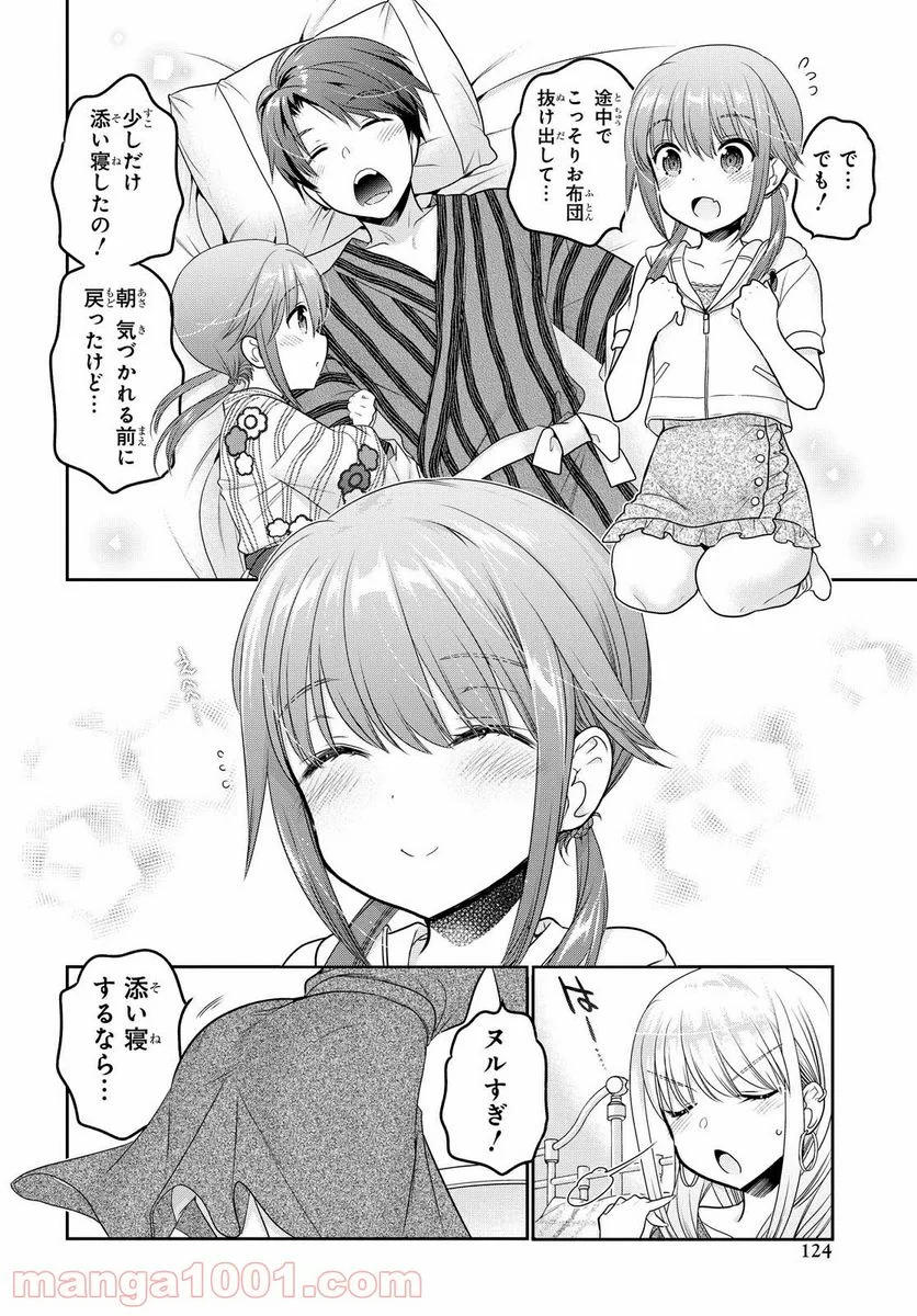 思春期ちゃんのしつけかた 第12.2話 - Page 4