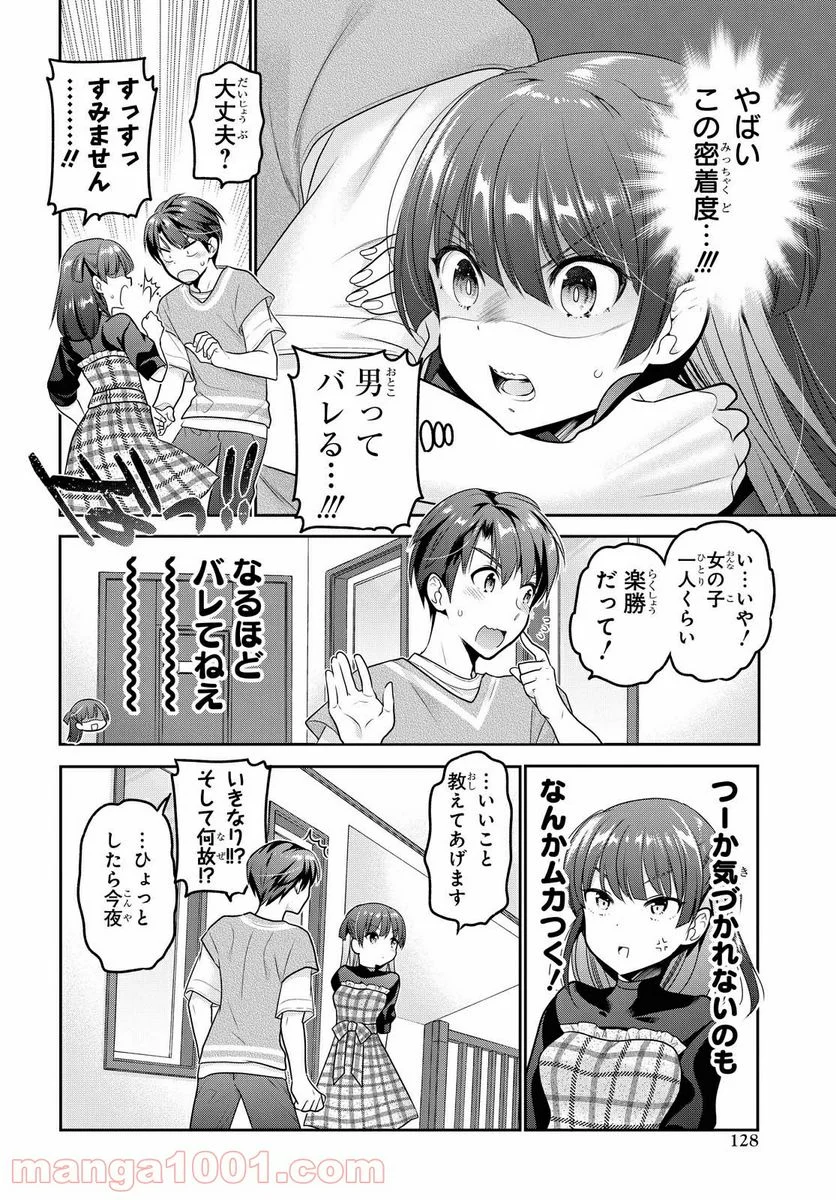 思春期ちゃんのしつけかた 第12.2話 - Page 8