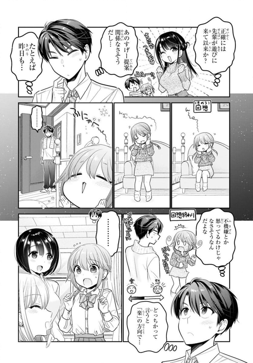 思春期ちゃんのしつけかた - 第31.1話 - Page 4