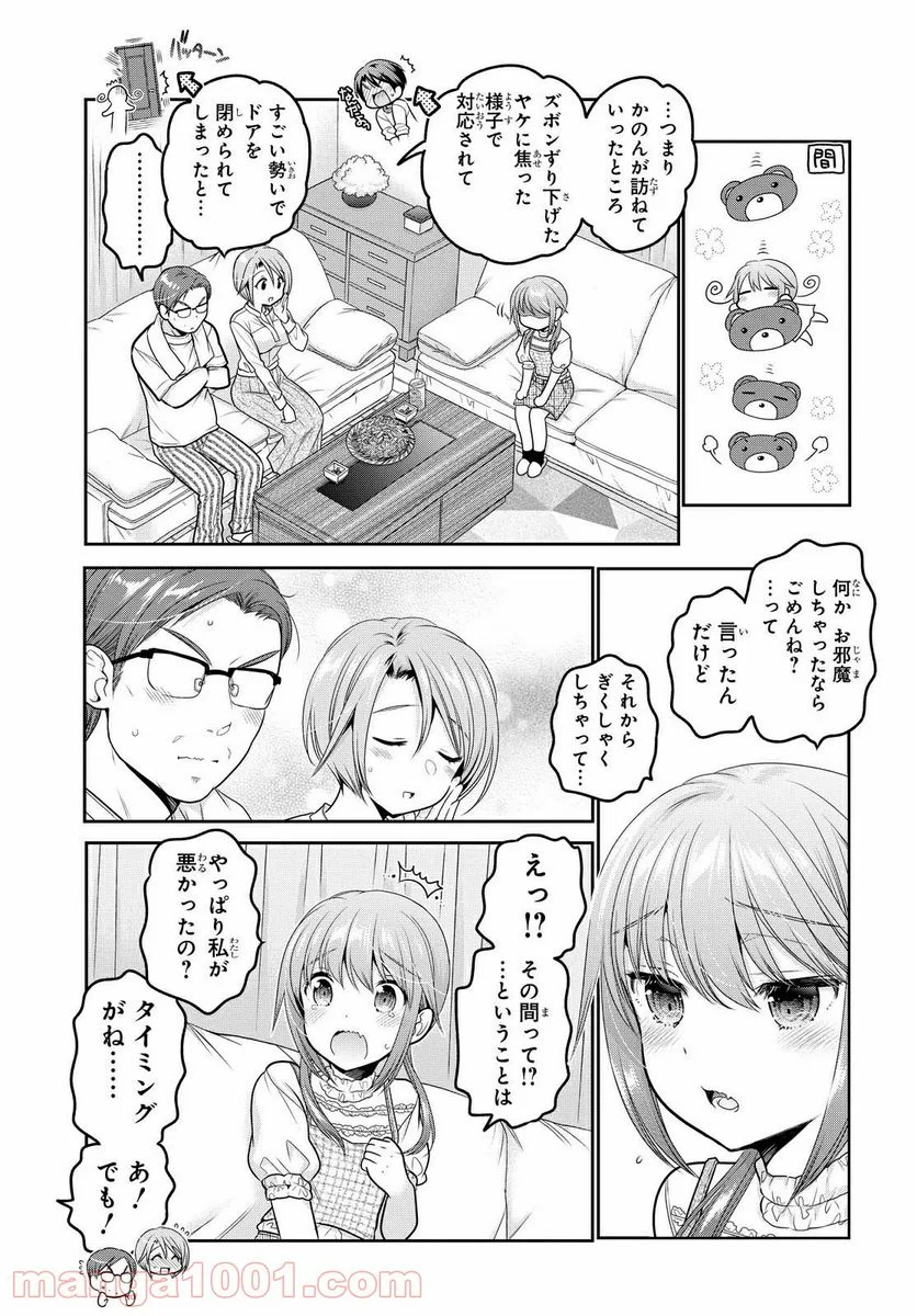 思春期ちゃんのしつけかた - 第15.1話 - Page 13