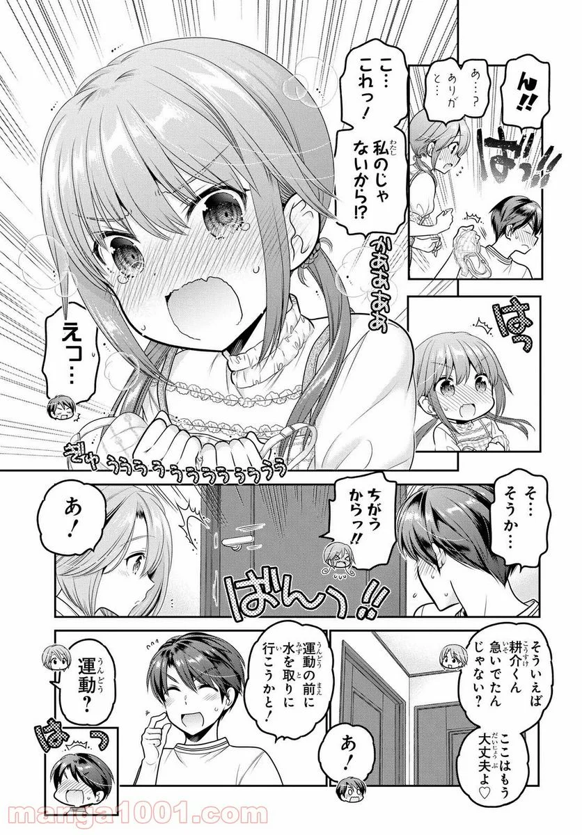 思春期ちゃんのしつけかた - 第15.1話 - Page 5