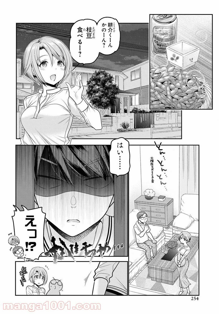 思春期ちゃんのしつけかた - 第15.1話 - Page 8