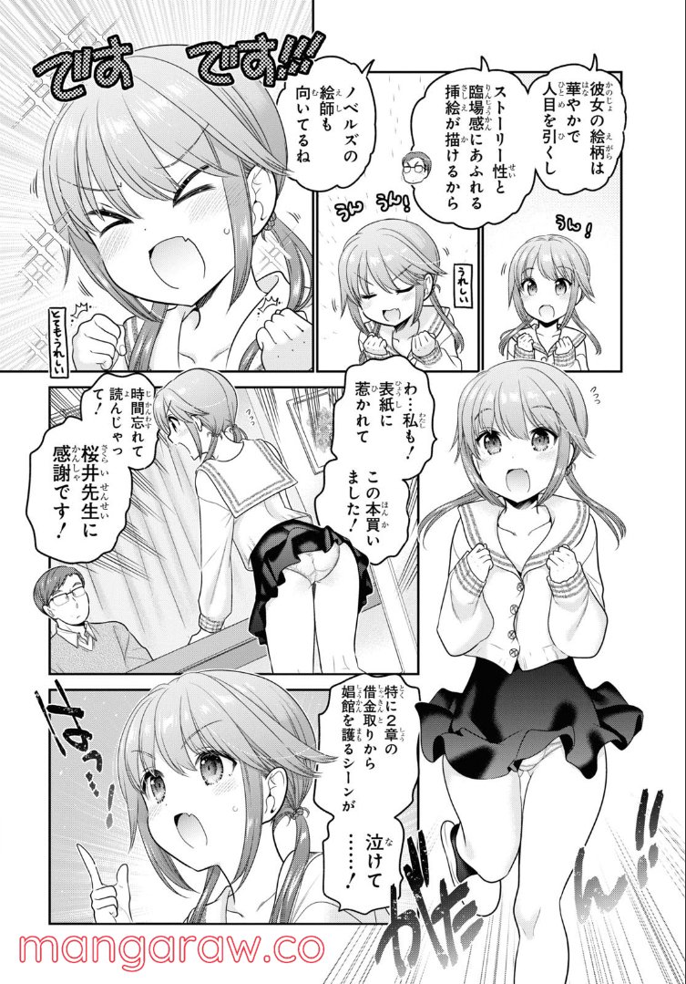 思春期ちゃんのしつけかた 第27.1話 - Page 10