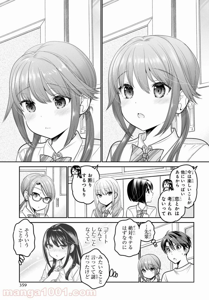 思春期ちゃんのしつけかた - 第24話 - Page 21