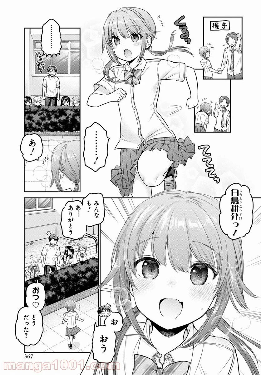 思春期ちゃんのしつけかた - 第24話 - Page 29