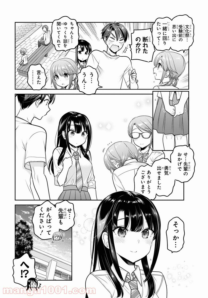 思春期ちゃんのしつけかた - 第24話 - Page 30