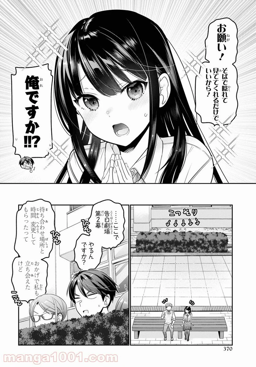 思春期ちゃんのしつけかた - 第24話 - Page 32