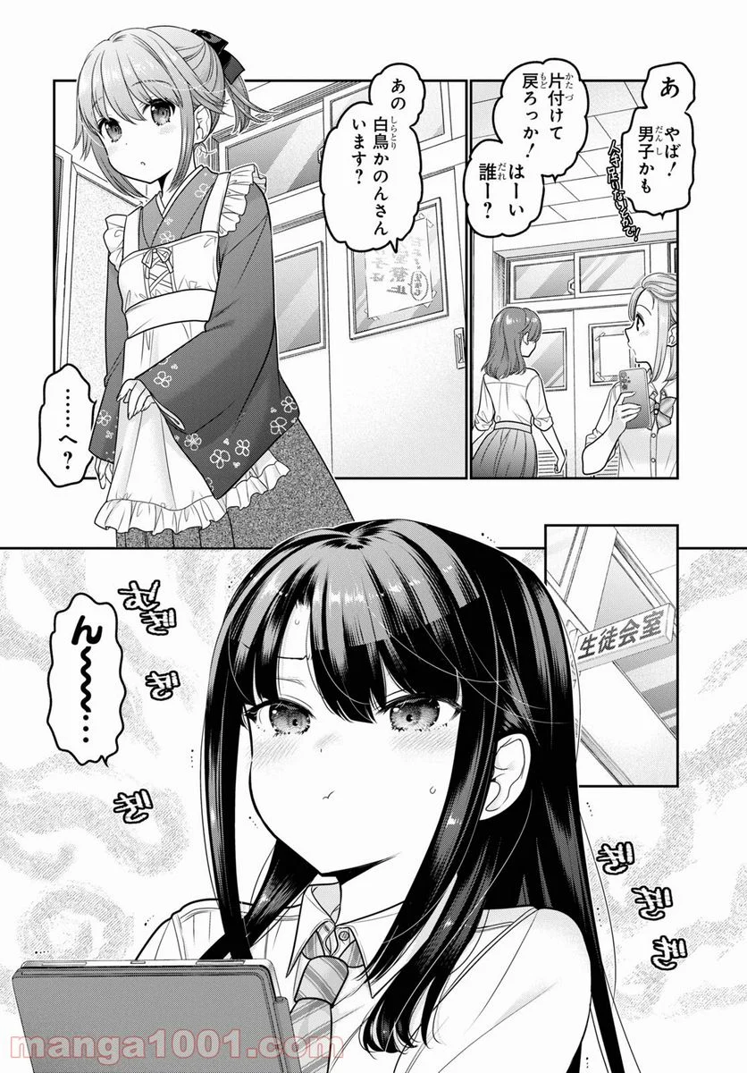 思春期ちゃんのしつけかた 第24話 - Page 10