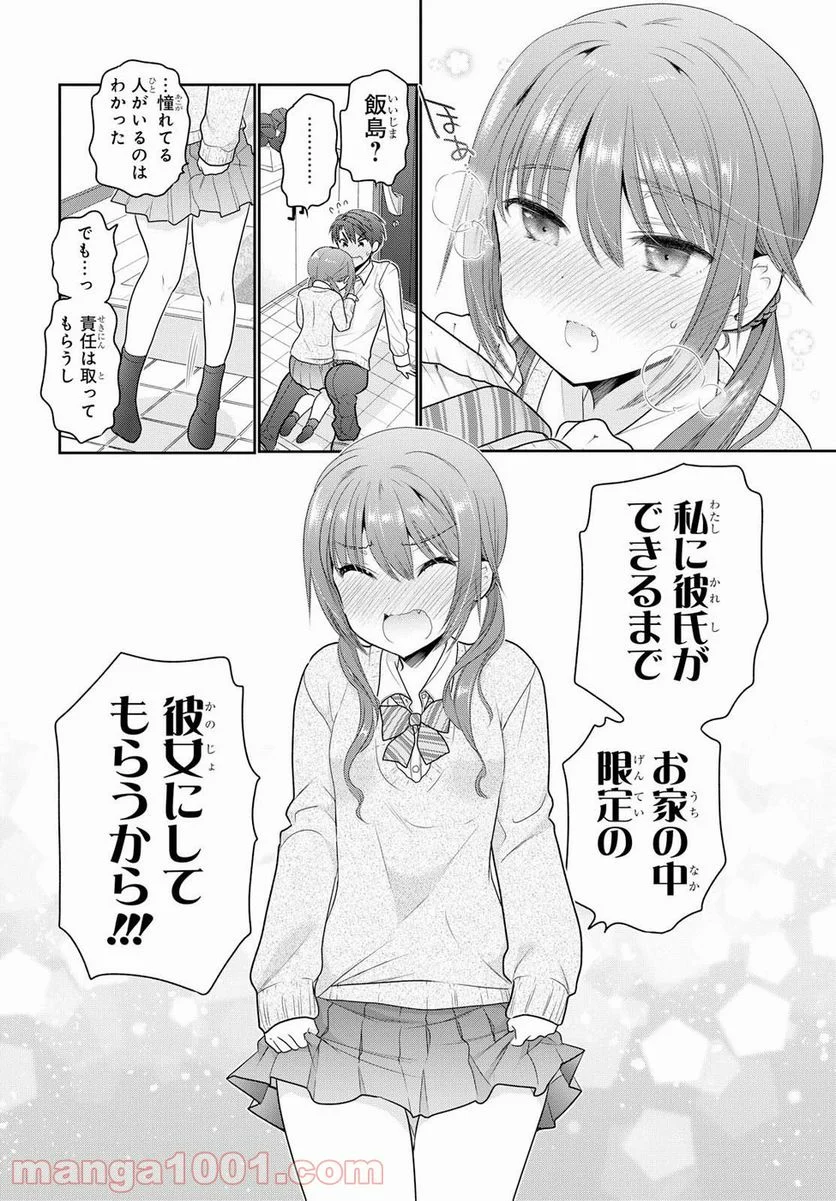 思春期ちゃんのしつけかた - 第1話 - Page 38