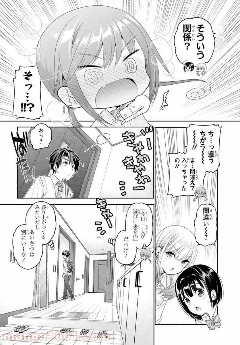 思春期ちゃんのしつけかた - 第8話 - Page 18