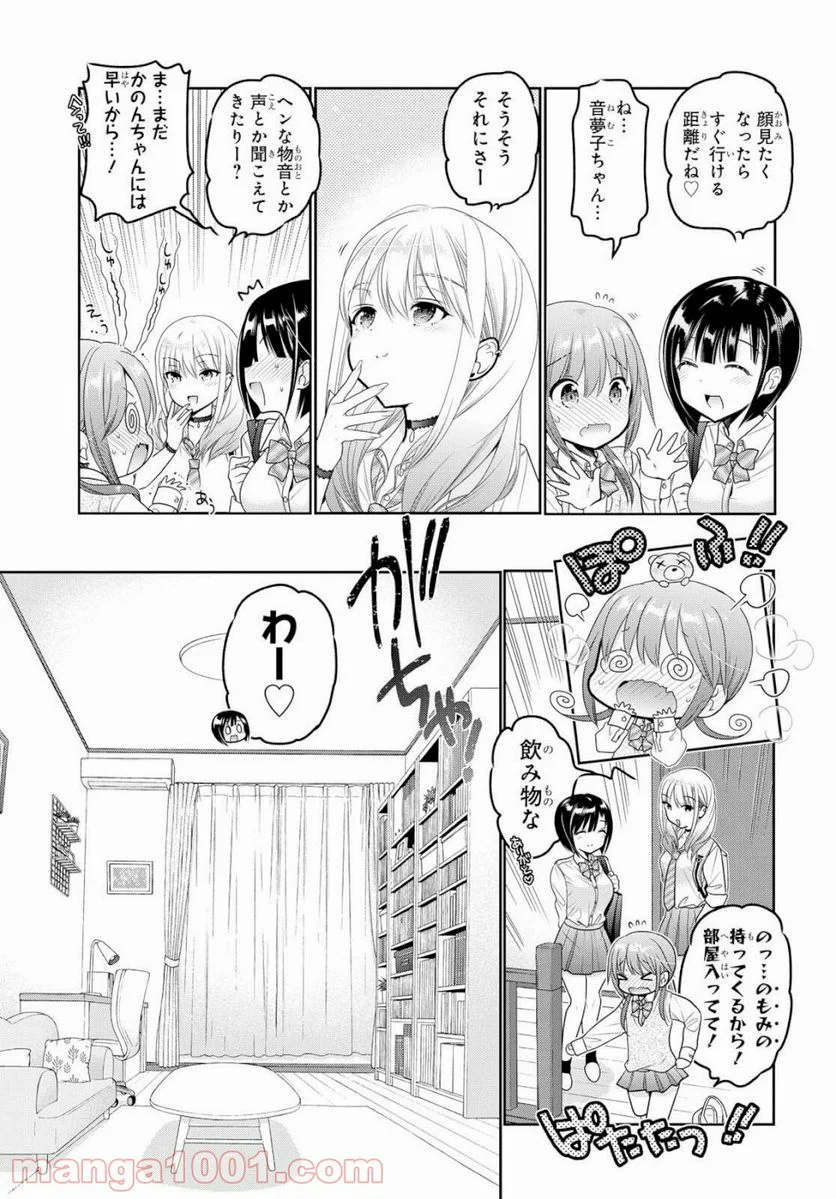 思春期ちゃんのしつけかた - 第8話 - Page 3