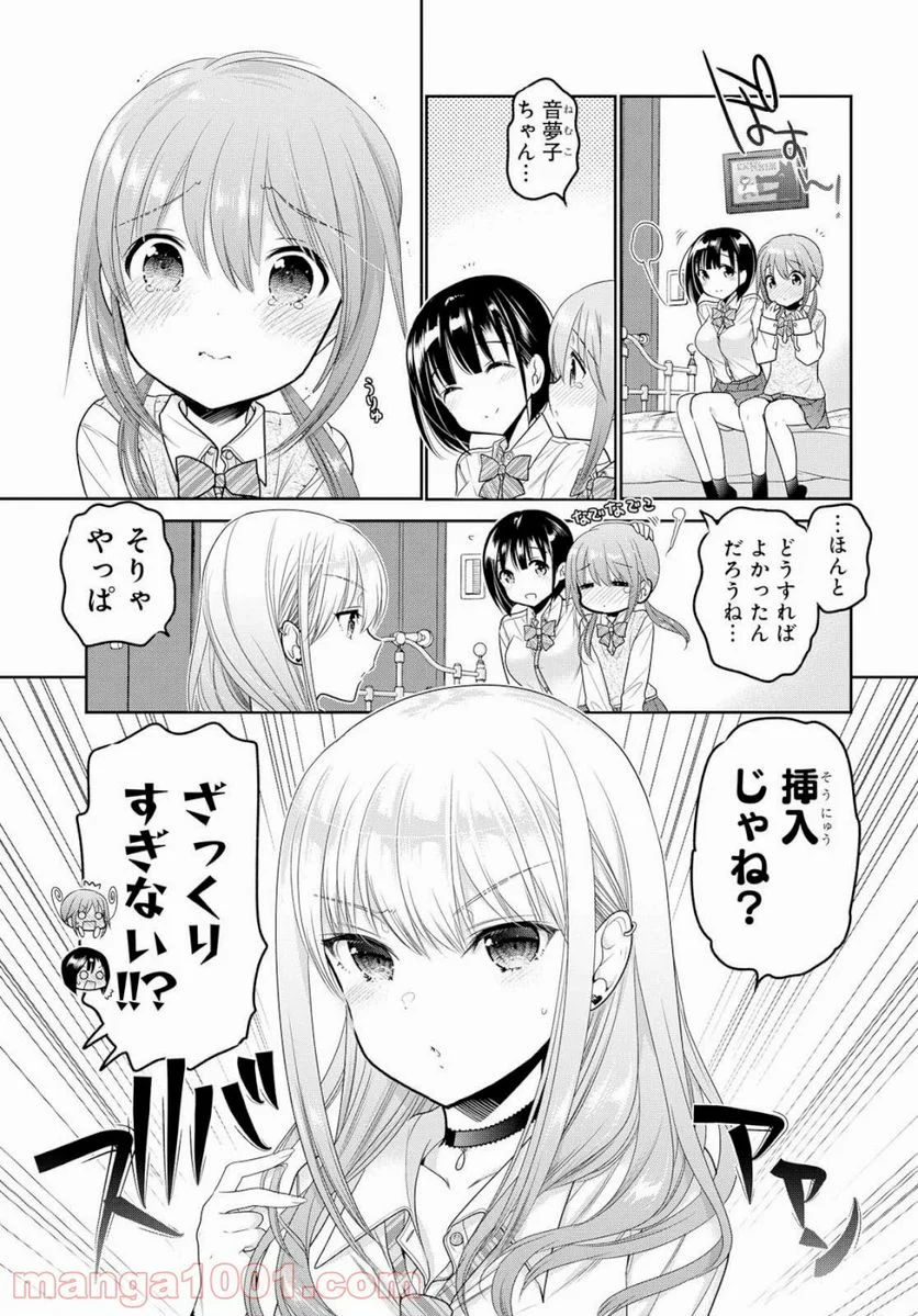 思春期ちゃんのしつけかた - 第8話 - Page 21