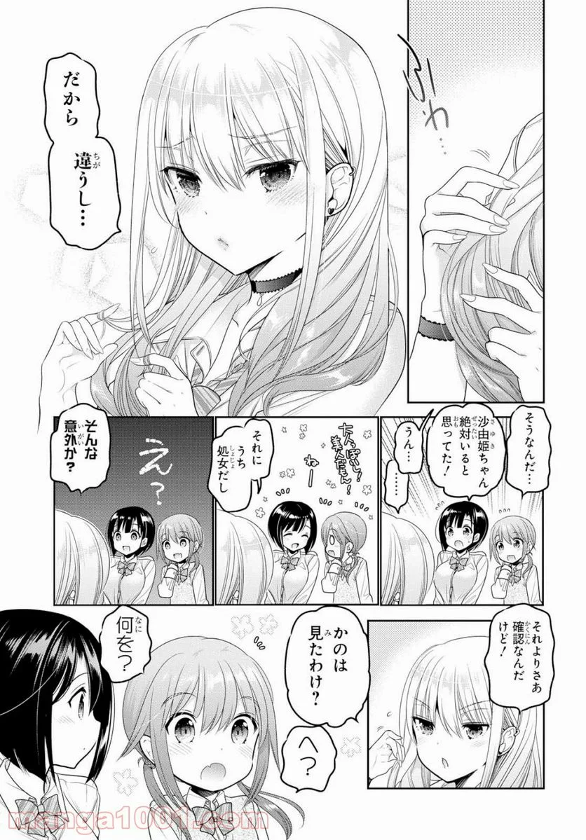 思春期ちゃんのしつけかた 第8話 - Page 23