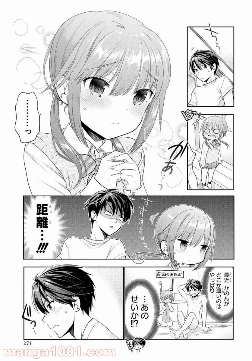 思春期ちゃんのしつけかた - 第8話 - Page 35