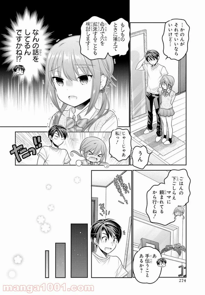 思春期ちゃんのしつけかた - 第8話 - Page 38