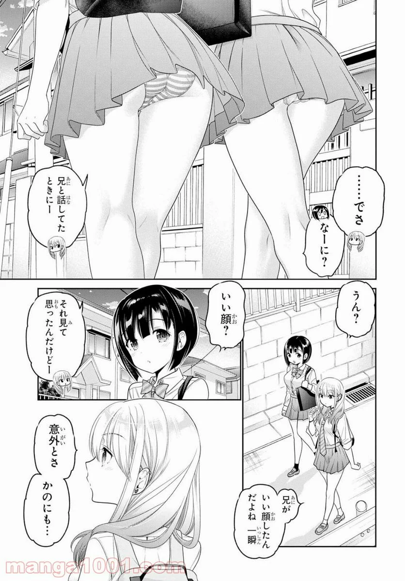 思春期ちゃんのしつけかた - 第8話 - Page 39