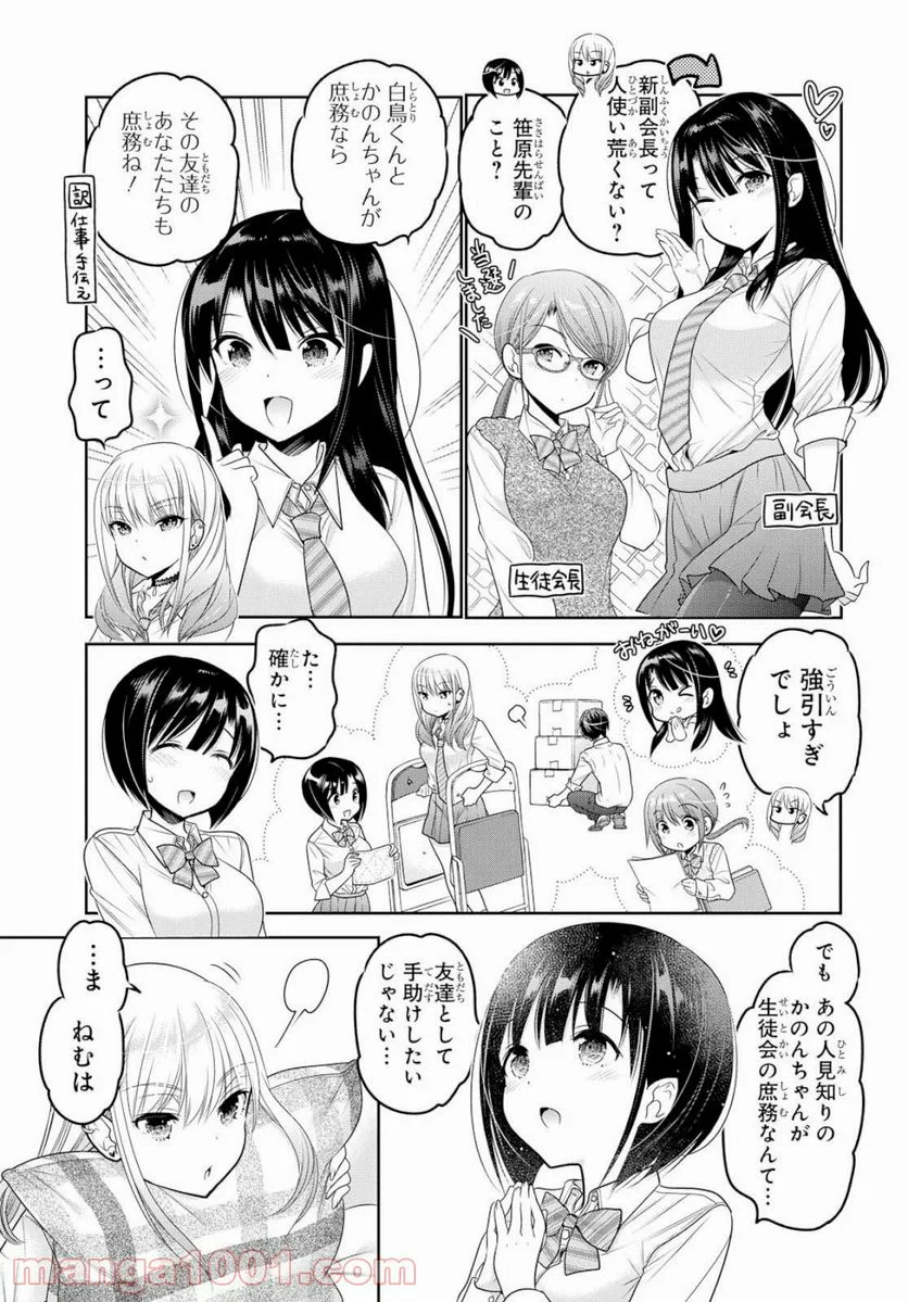 思春期ちゃんのしつけかた - 第8話 - Page 5