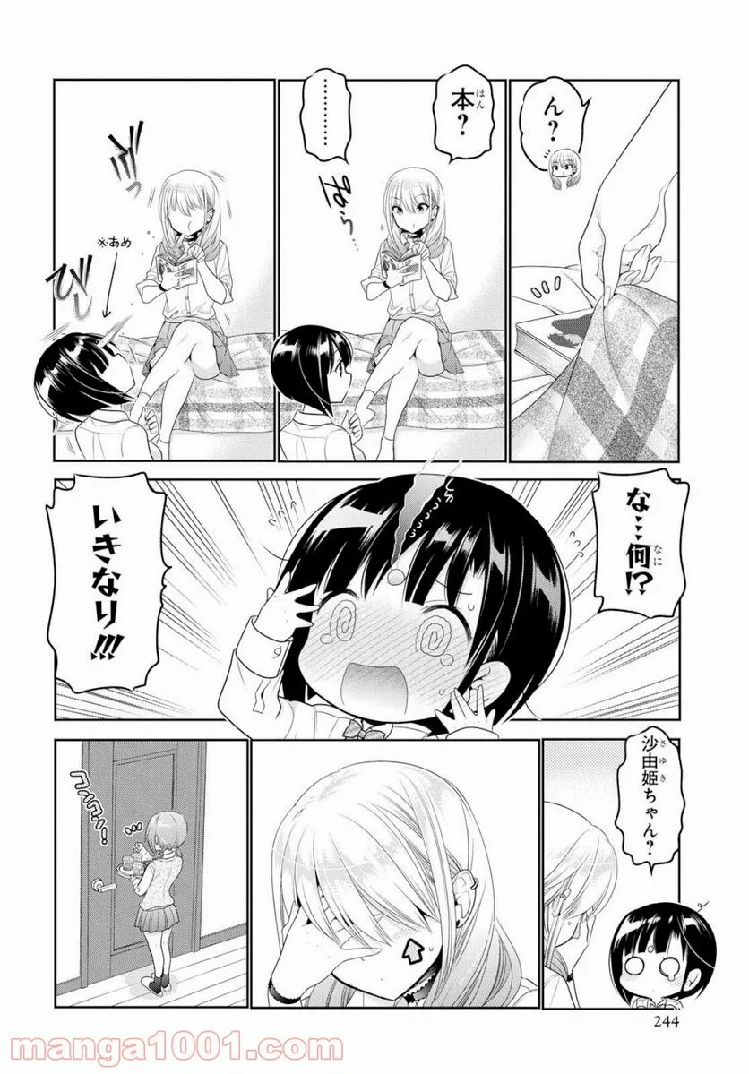 思春期ちゃんのしつけかた 第8話 - Page 8