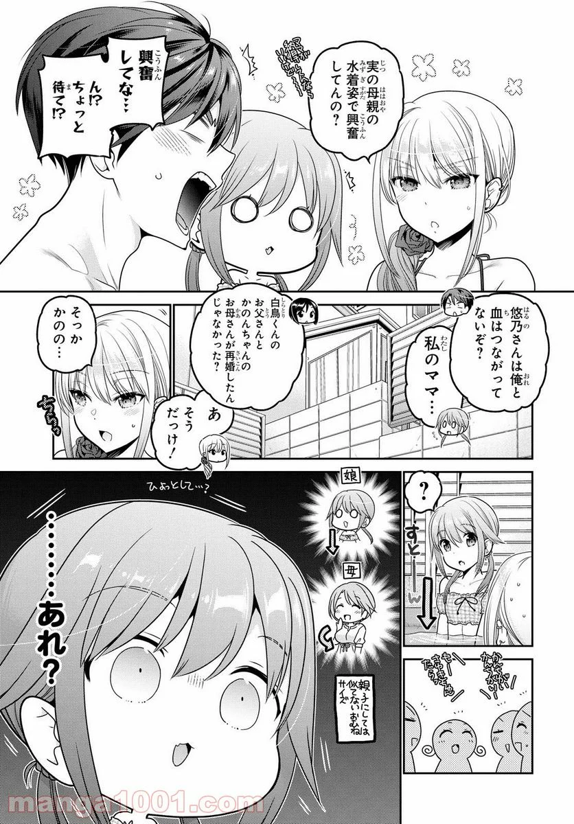 思春期ちゃんのしつけかた 第20話 - Page 19