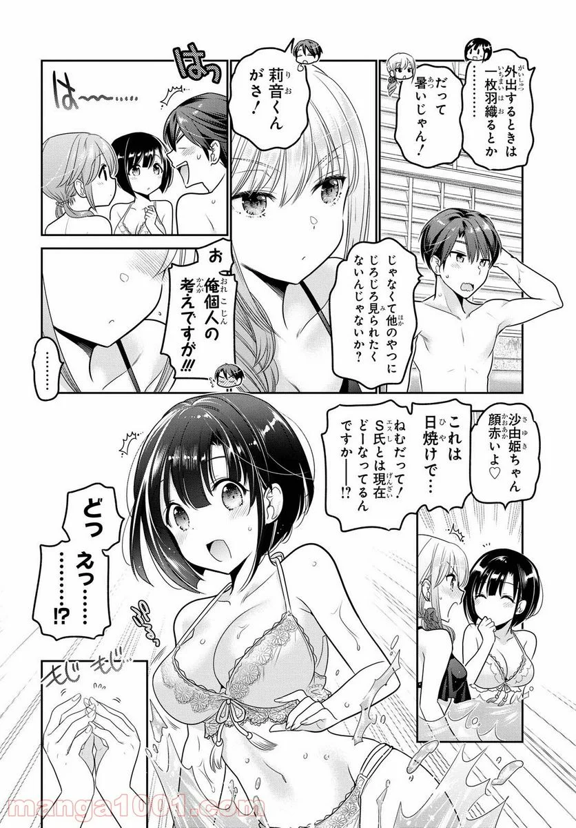 思春期ちゃんのしつけかた 第20話 - Page 30