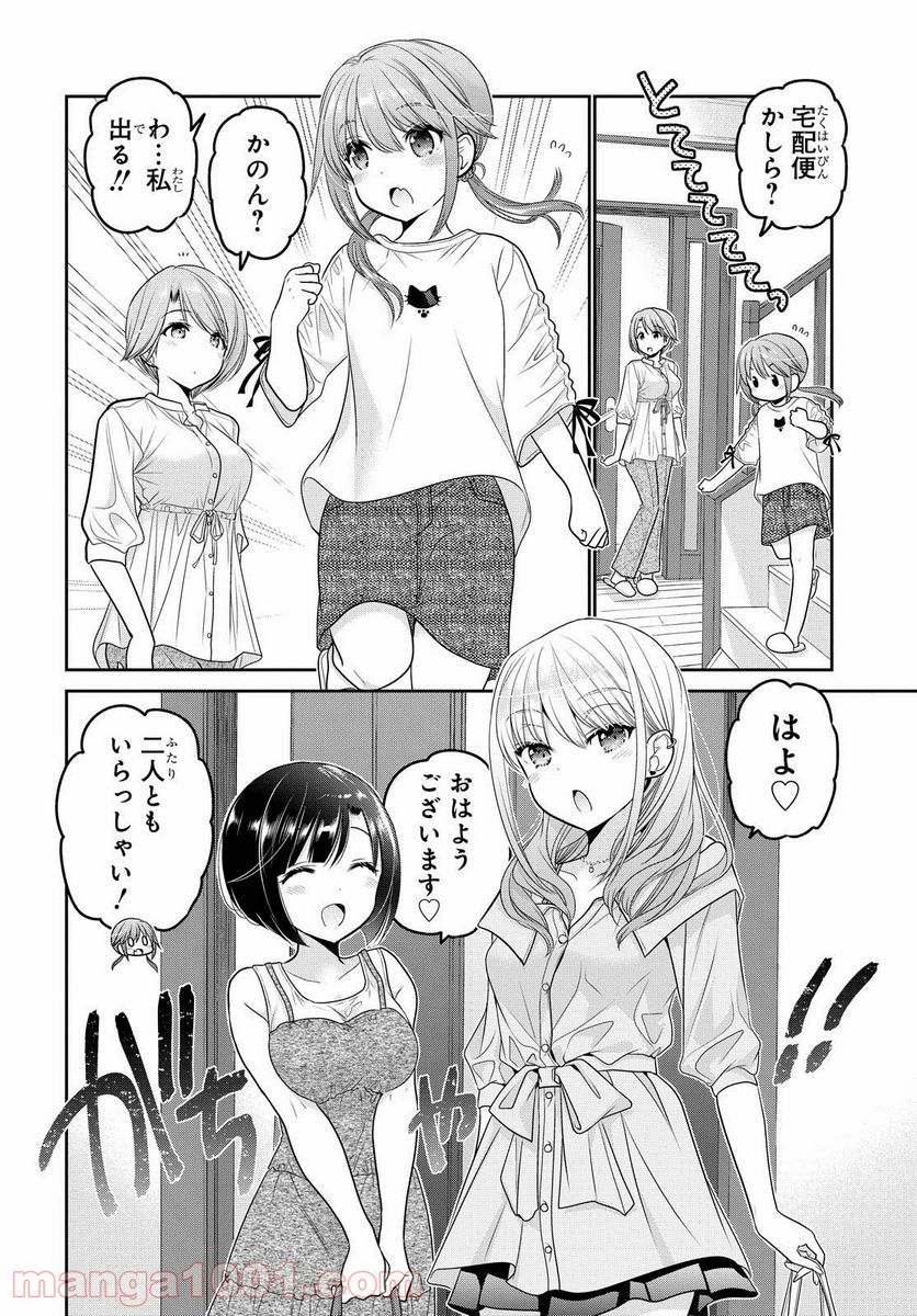 思春期ちゃんのしつけかた 第20話 - Page 4