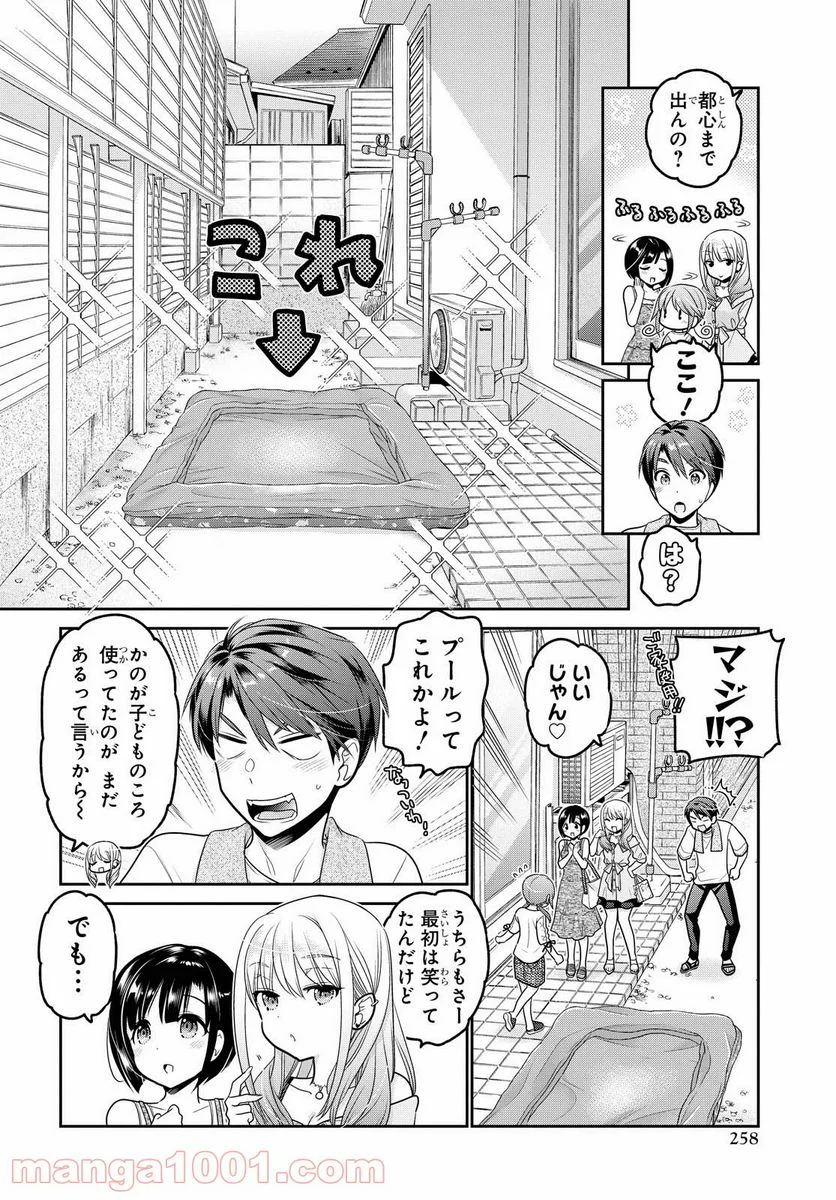 思春期ちゃんのしつけかた - 第20話 - Page 8