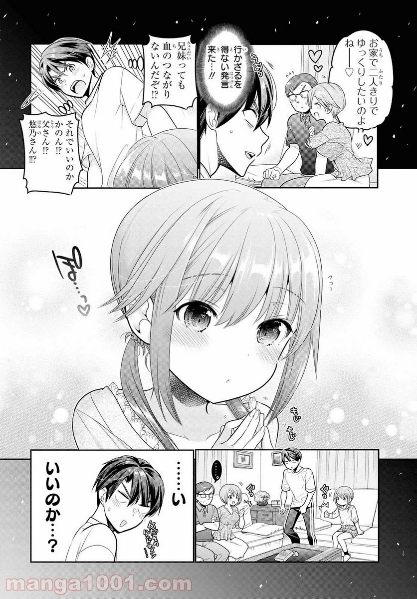 思春期ちゃんのしつけかた - 第10.1話 - Page 16