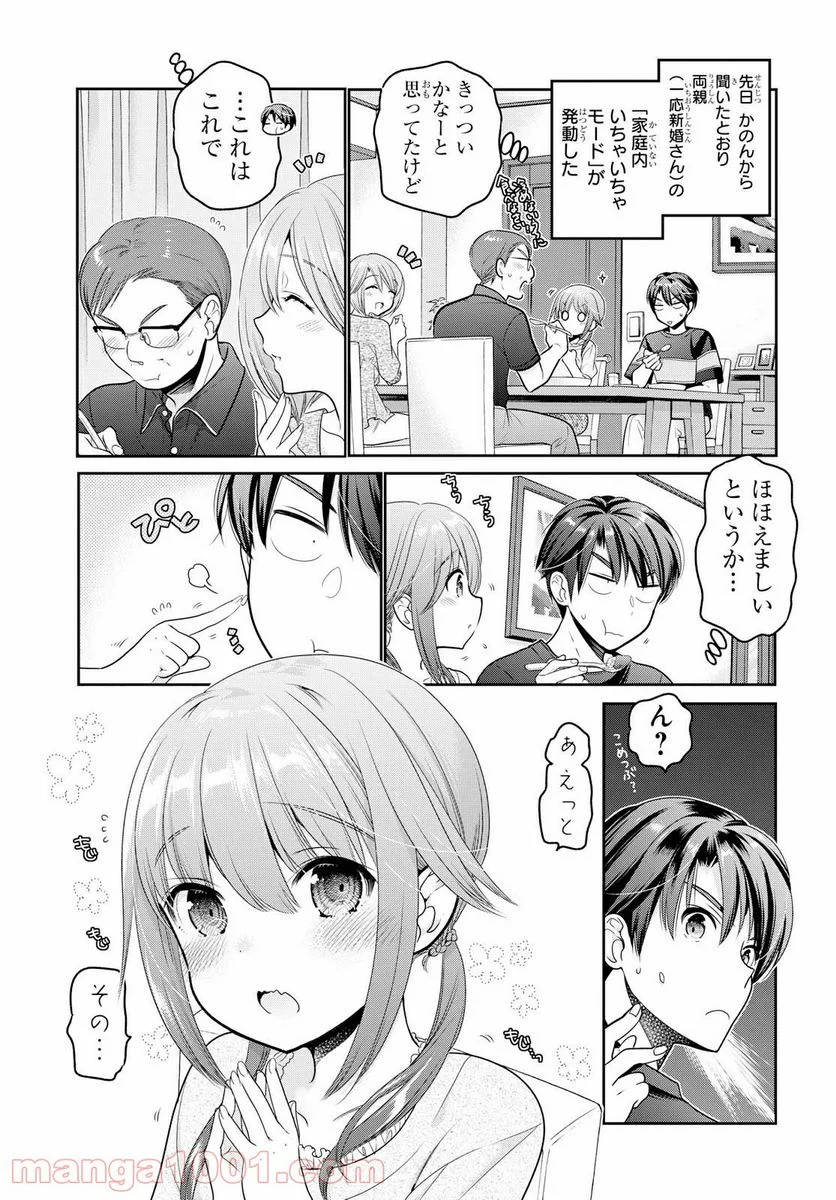 思春期ちゃんのしつけかた 第10.1話 - Page 3