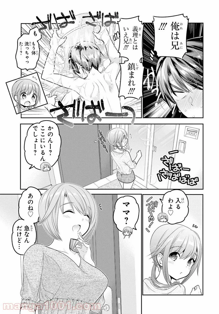 思春期ちゃんのしつけかた 第10.1話 - Page 9