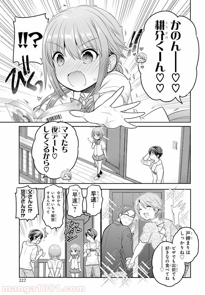 思春期ちゃんのしつけかた 第9.2話 - Page 1