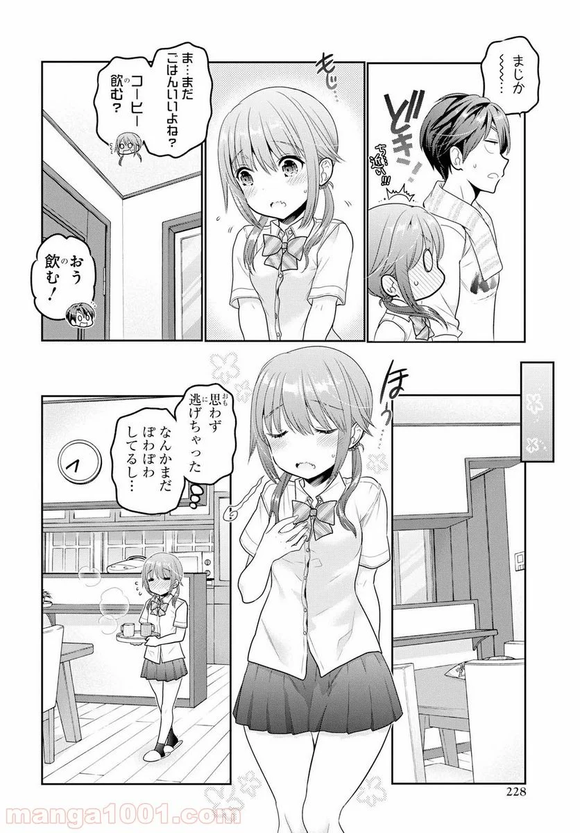 思春期ちゃんのしつけかた 第9.2話 - Page 2