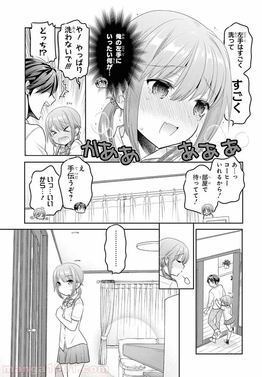 思春期ちゃんのしつけかた - 第9.2話 - Page 15