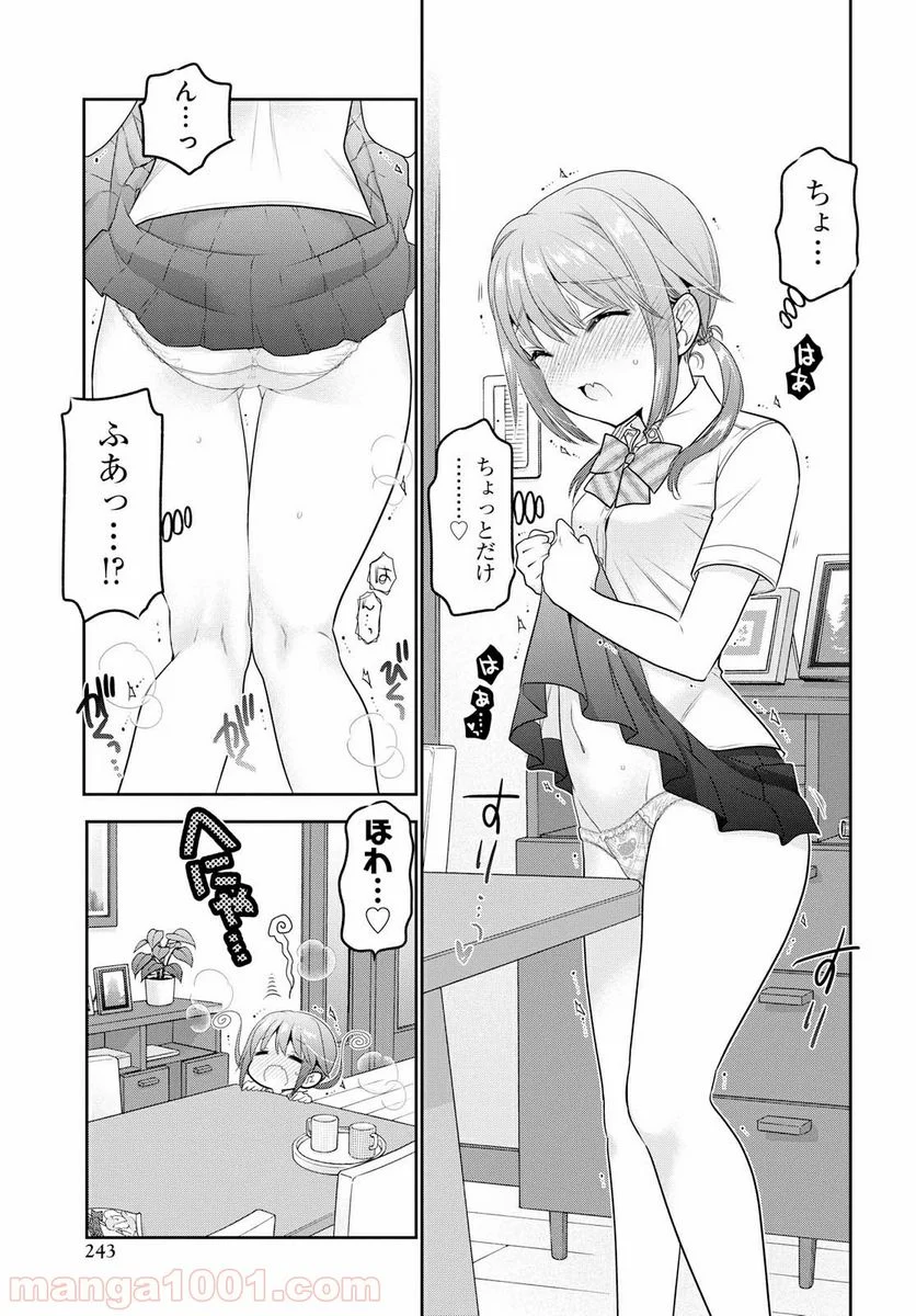 思春期ちゃんのしつけかた - 第9.2話 - Page 17