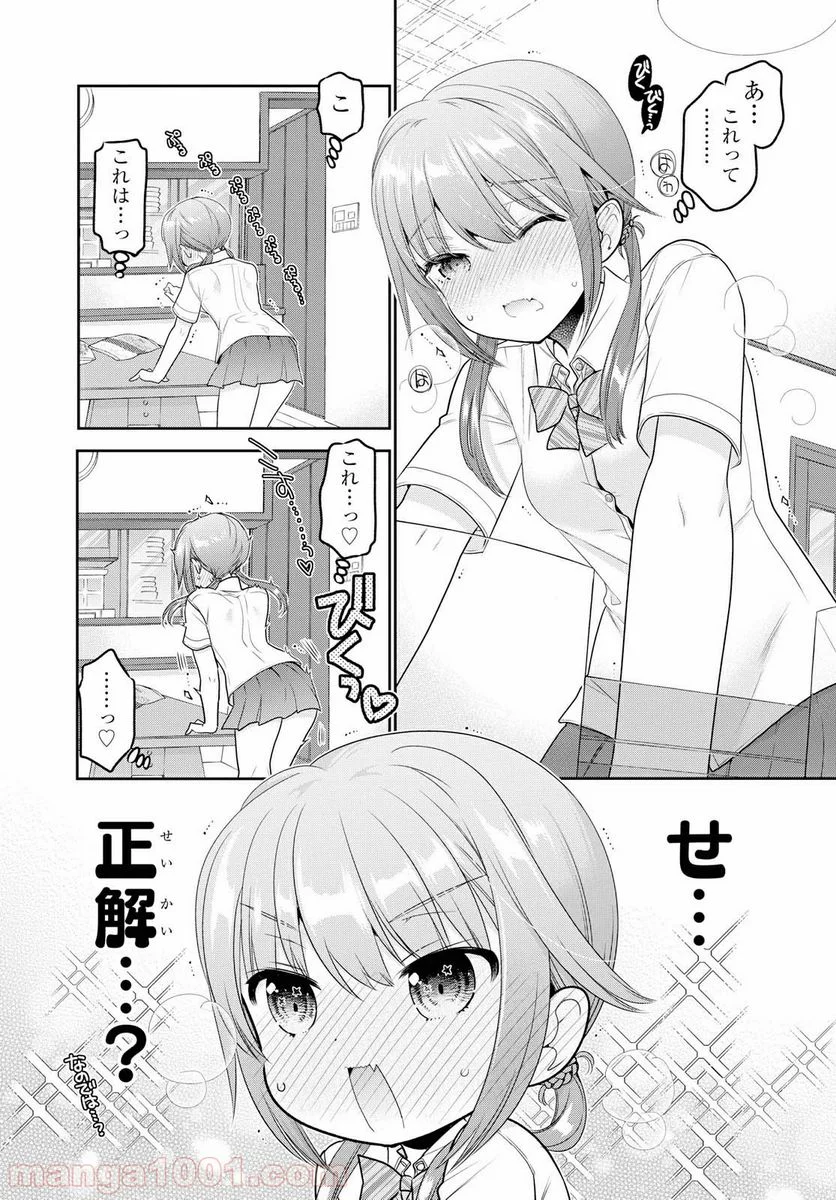 思春期ちゃんのしつけかた - 第9.2話 - Page 5