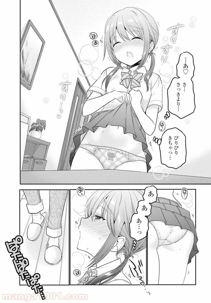 思春期ちゃんのしつけかた - 第9.2話 - Page 9