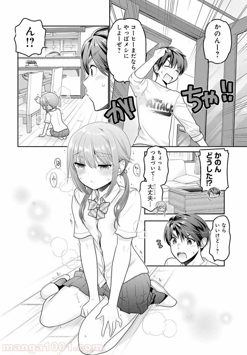 思春期ちゃんのしつけかた - 第9.2話 - Page 10