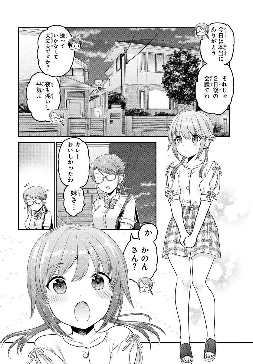 思春期ちゃんのしつけかた - 第19.4話 - Page 8