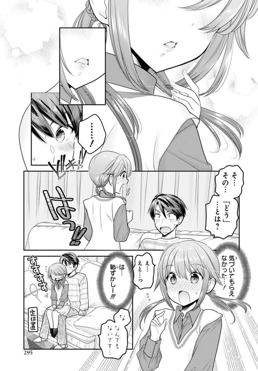 思春期ちゃんのしつけかた 第31.2話 - Page 3