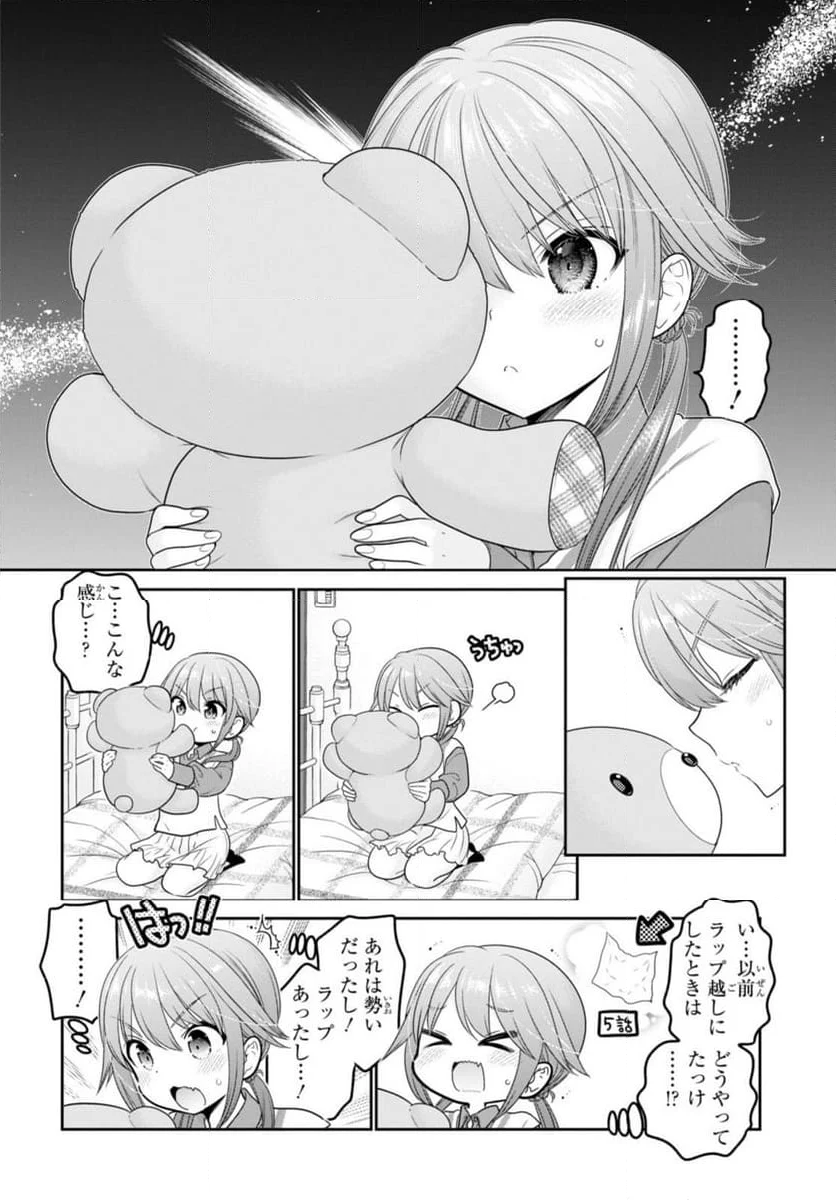 思春期ちゃんのしつけかた - 第31.2話 - Page 8