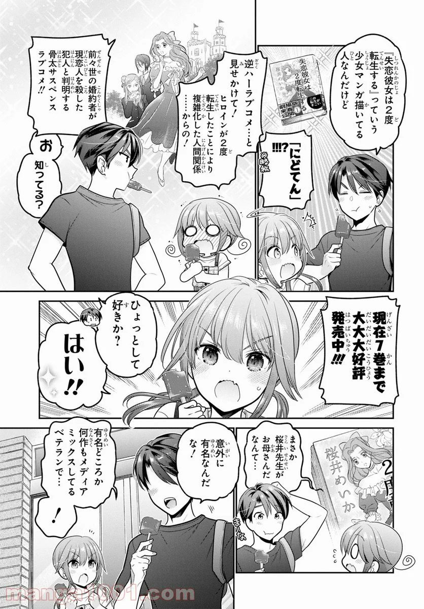 思春期ちゃんのしつけかた 第22話 - Page 13