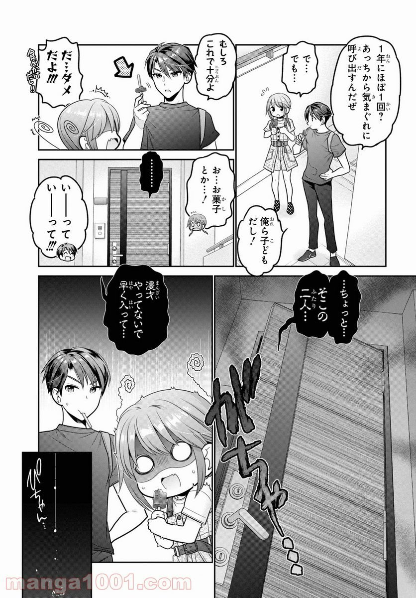 思春期ちゃんのしつけかた 第22話 - Page 15