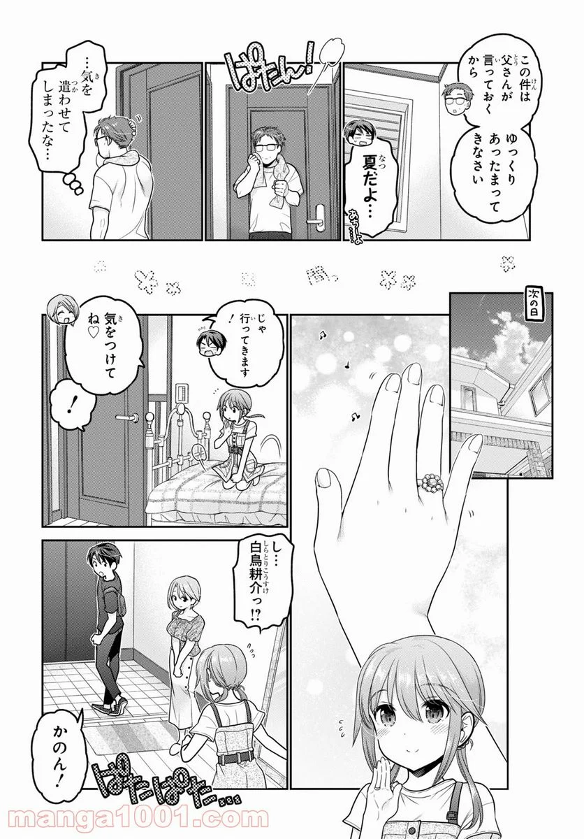 思春期ちゃんのしつけかた - 第22話 - Page 6