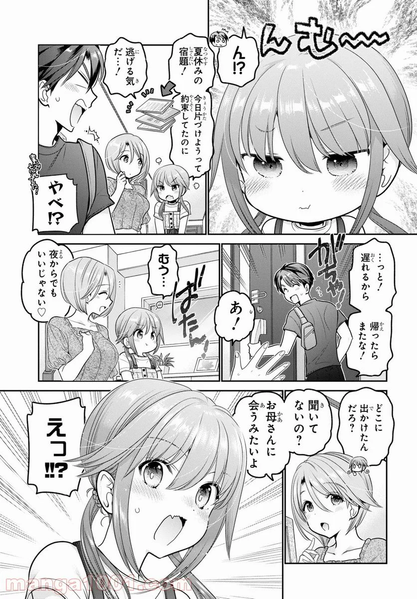 思春期ちゃんのしつけかた 第22話 - Page 7