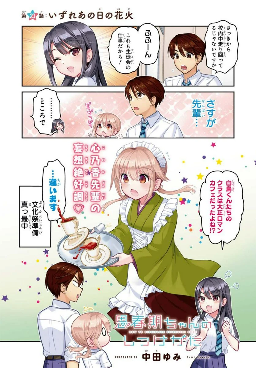 思春期ちゃんのしつけかた - 第21.1話 - Page 2