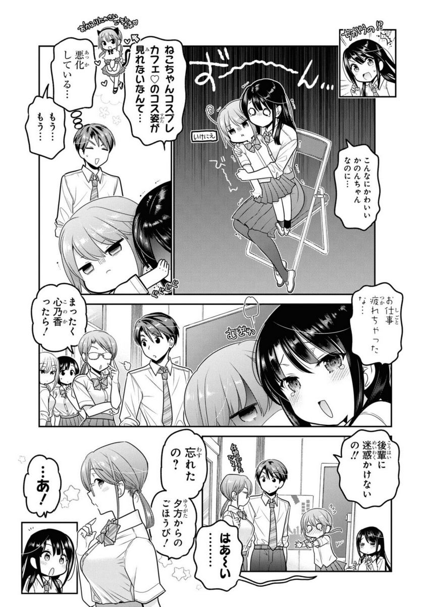 思春期ちゃんのしつけかた 第21.1話 - Page 3