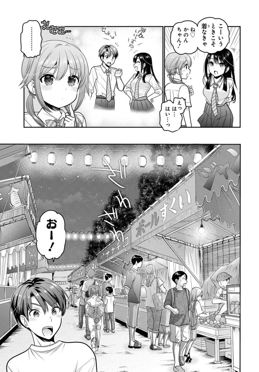 思春期ちゃんのしつけかた - 第21.1話 - Page 5